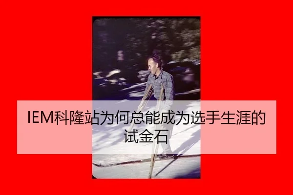 ke-long-zhan-wei-he-zong-neng-cheng-wei-xuan-shou-sheng-ya-de-shi-jin-shi-2-378.jpg